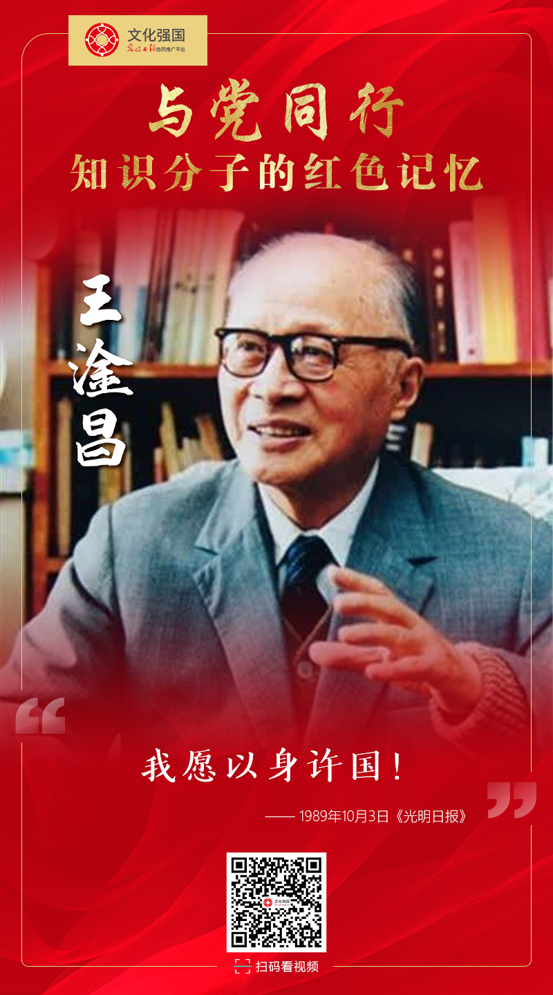 【与党同行——知识分子的红色记忆】第四十期 王淦昌：“两弹一星”大功勋