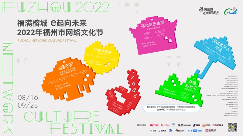 福州市网络文化节明日在“闽江之心”启航 福州市网络文化节明日在“闽江之心”启航