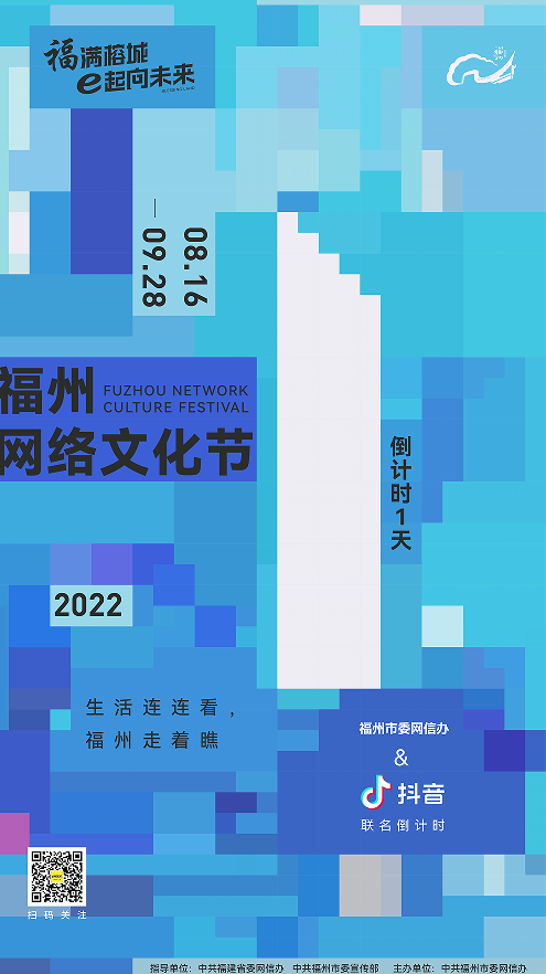福州市网络文化节明日在“闽江之心”启航 福州市网络文化节明日在“闽江之心”启航