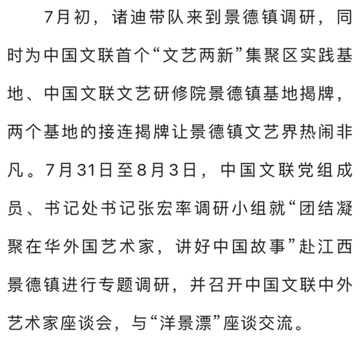 今天，中国艺术报头版头条聚焦景德镇！