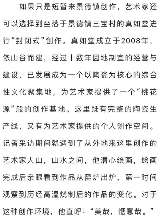 今天，中国艺术报头版头条聚焦景德镇！