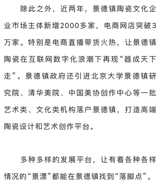 今天，中国艺术报头版头条聚焦景德镇！